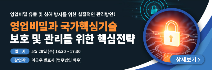 영업비밀